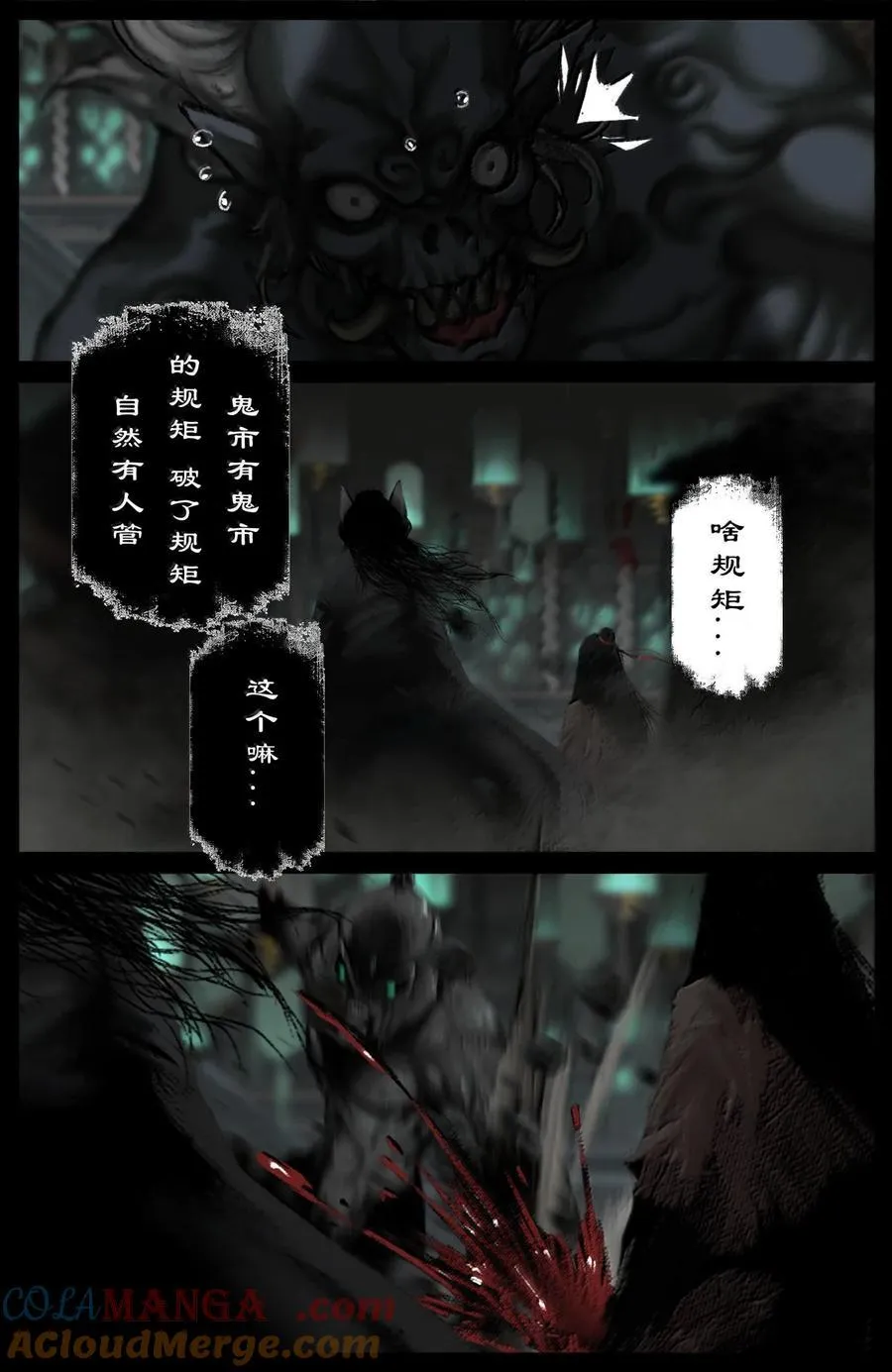 386 鬼市规则 第5页