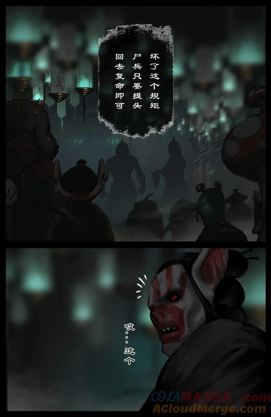 386 鬼市规则 第7页