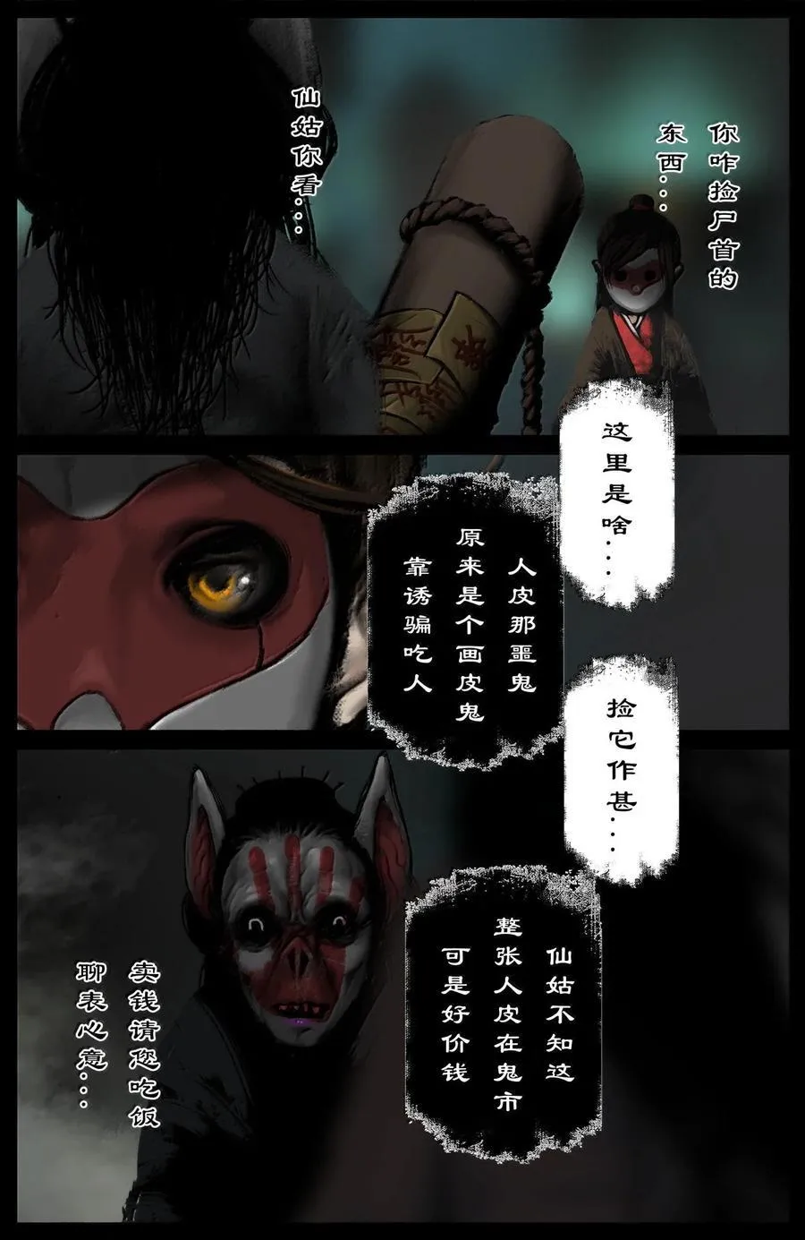 386 鬼市规则 第8页