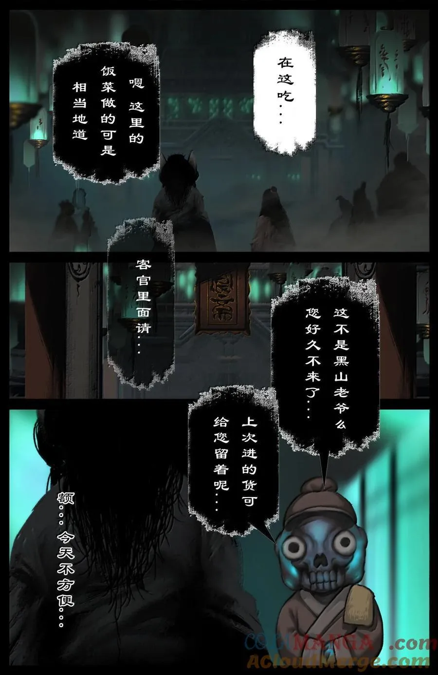 386 鬼市规则 第9页
