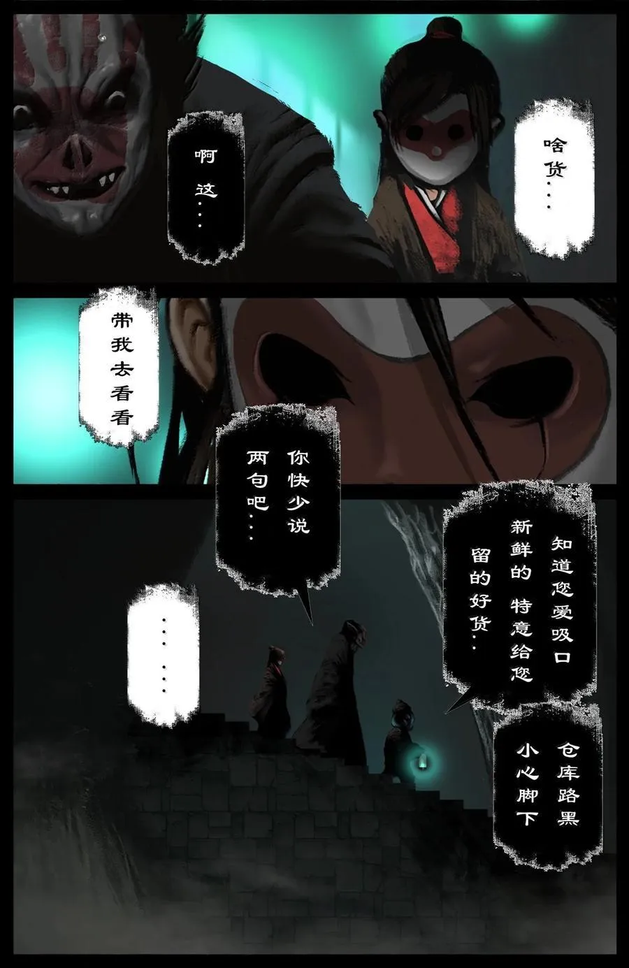 386 鬼市规则 第10页