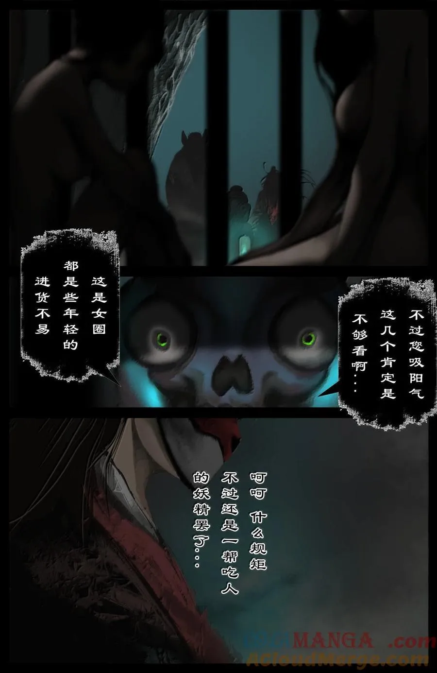 386 鬼市规则 第11页