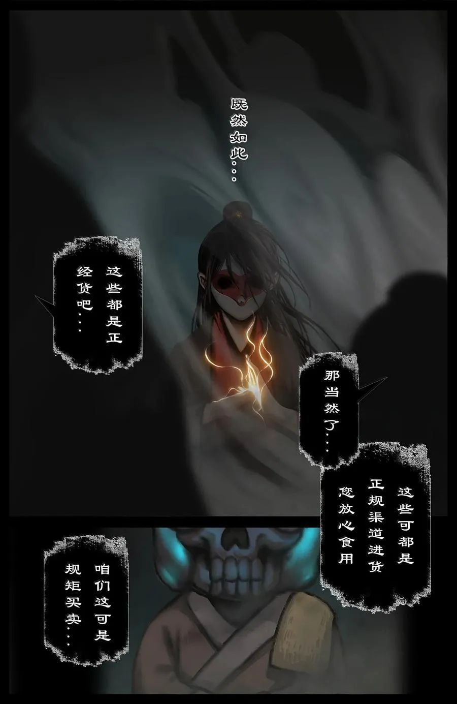 386 鬼市规则 第12页