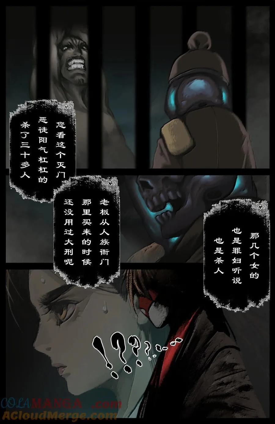 386 鬼市规则 第13页