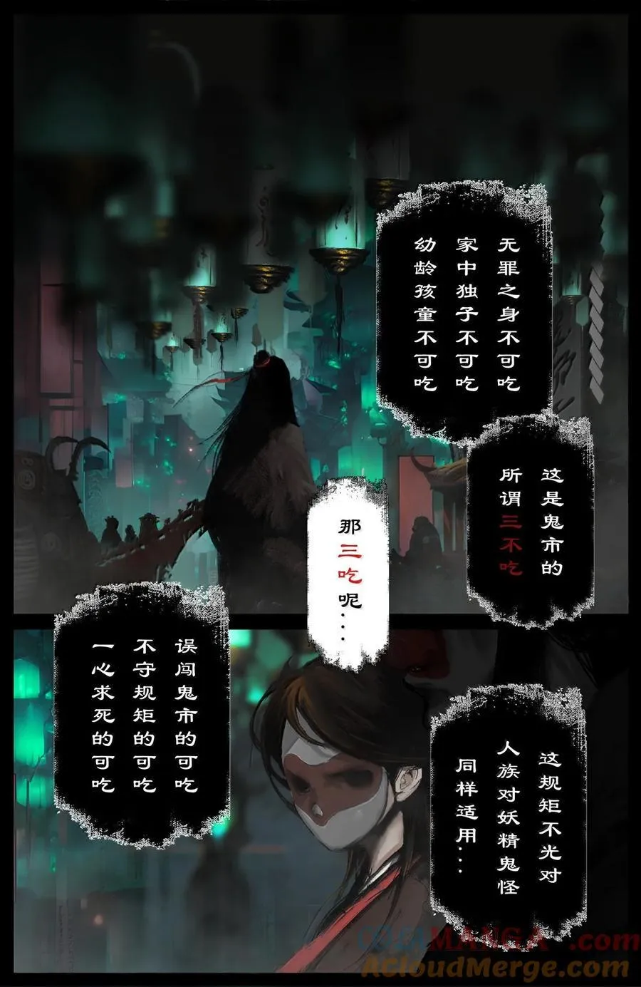 386 鬼市规则 第15页