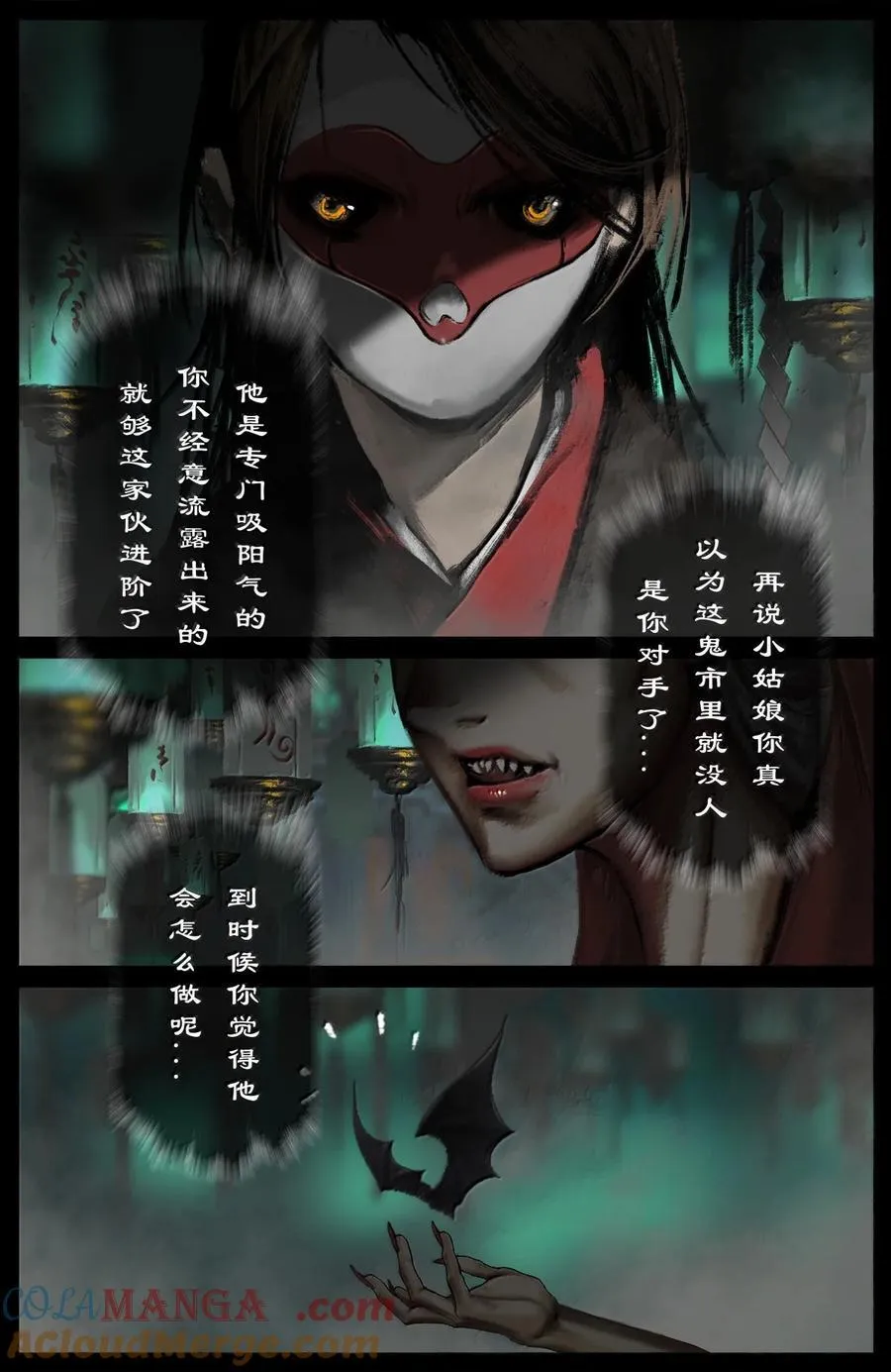 387 阴阳界 第3页