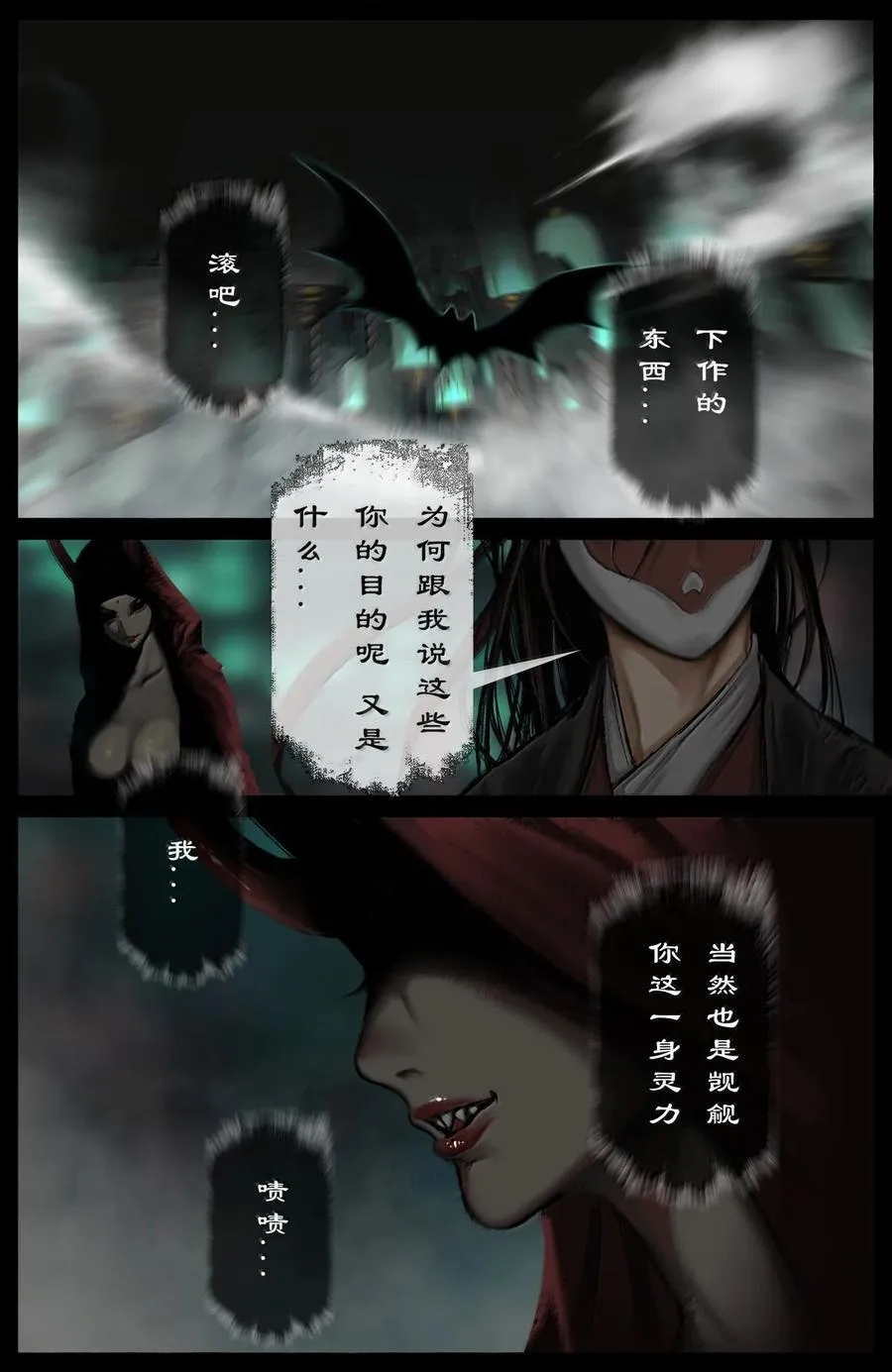 387 阴阳界 第4页