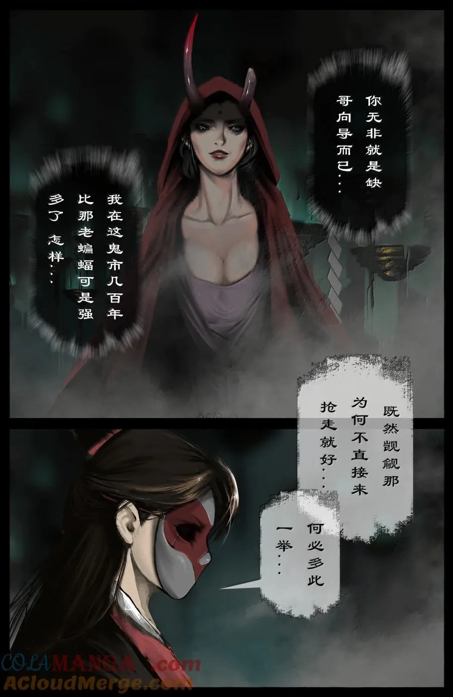 387 阴阳界 第5页