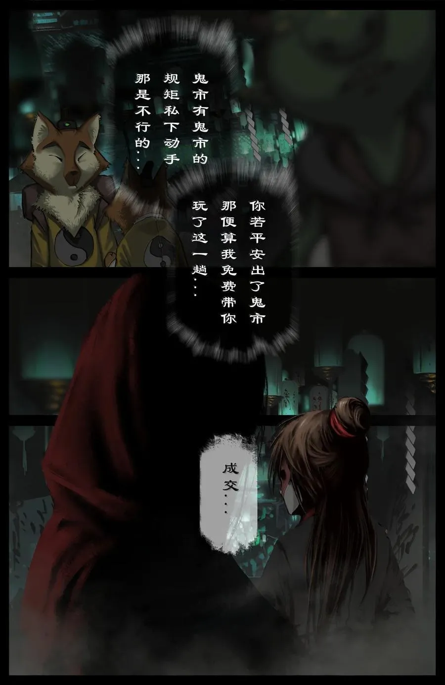 387 阴阳界 第6页