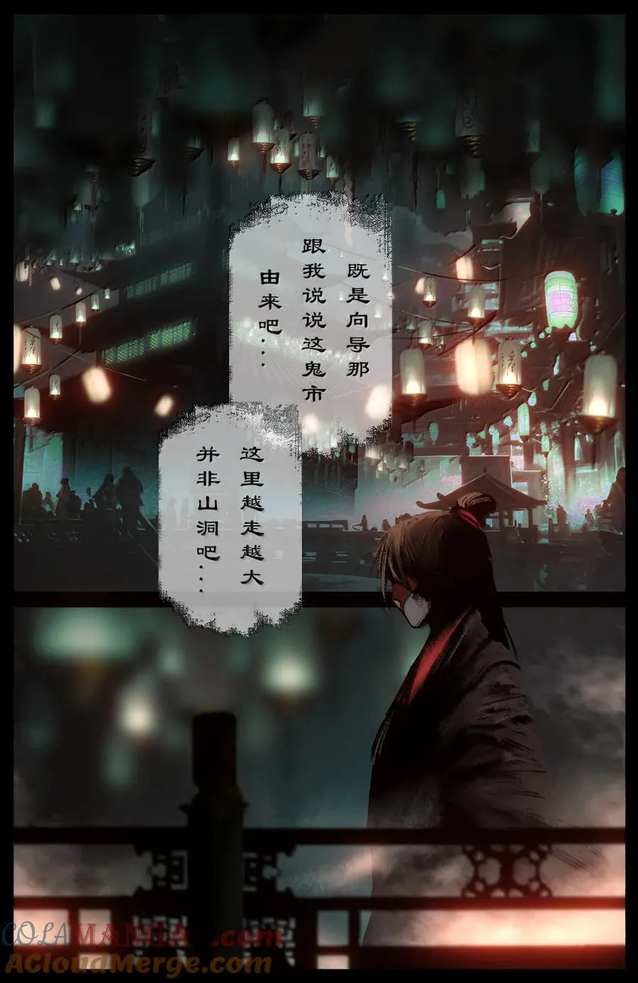 387 阴阳界 第7页