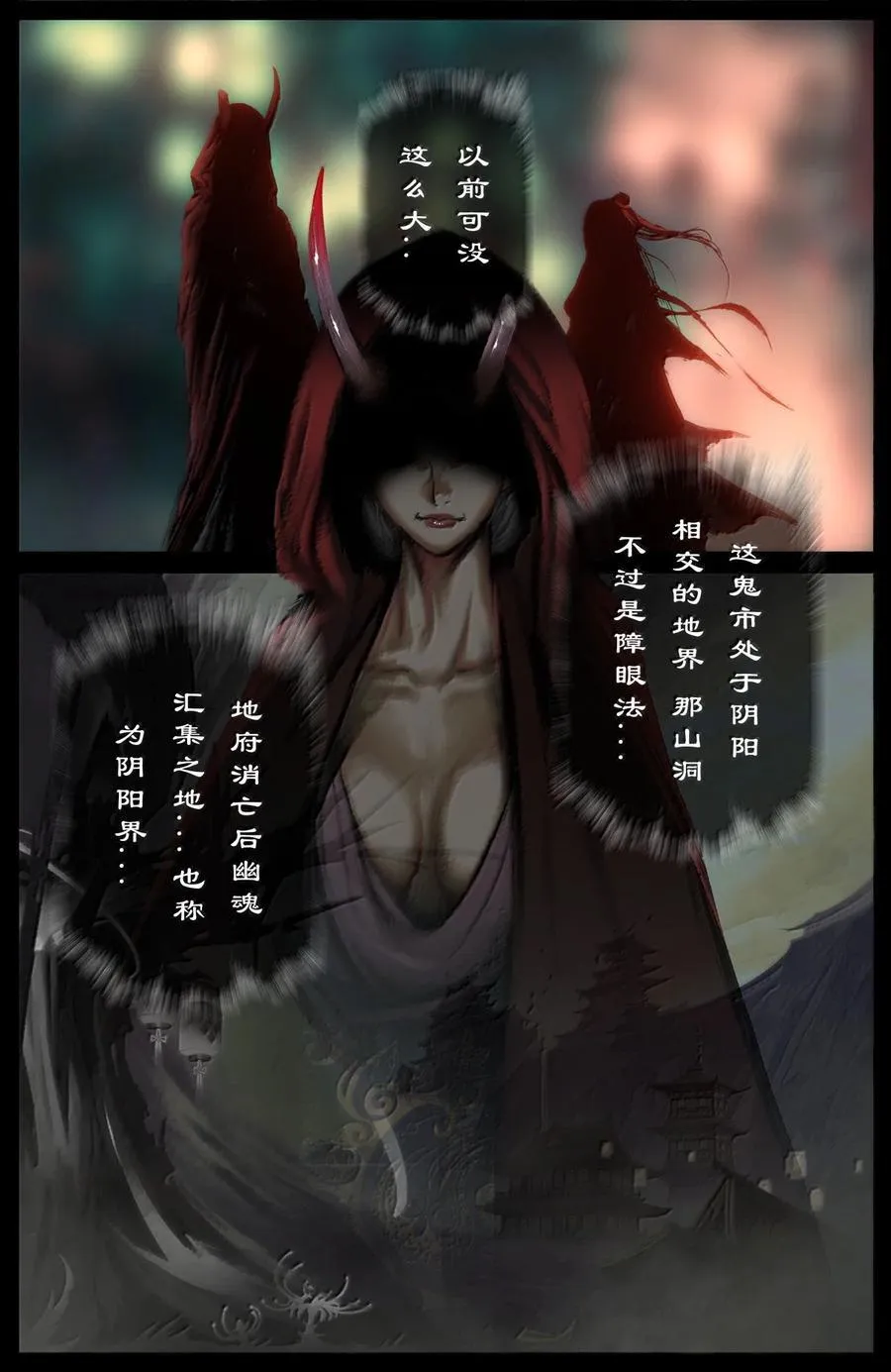 387 阴阳界 第8页