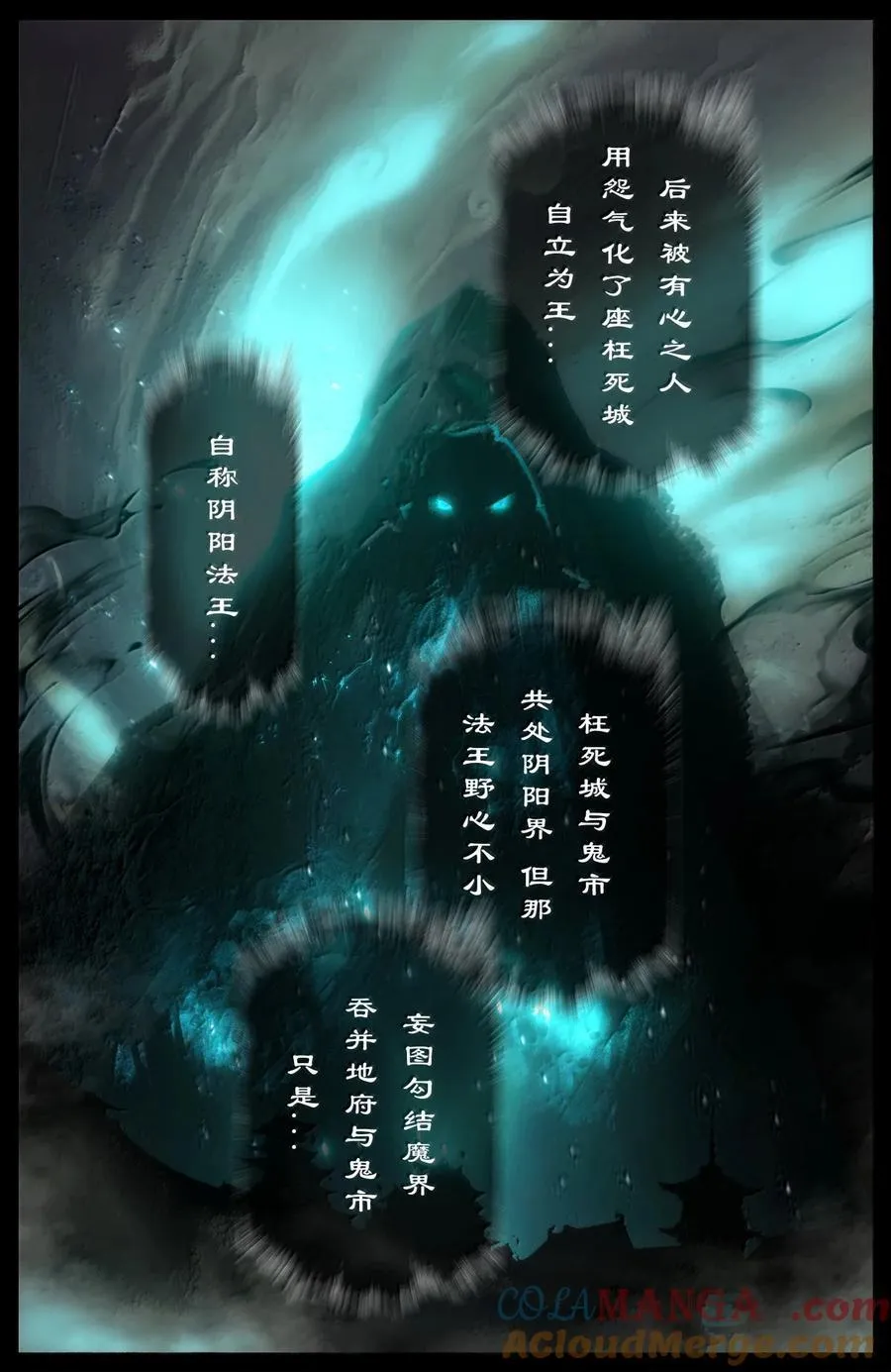387 阴阳界 第9页