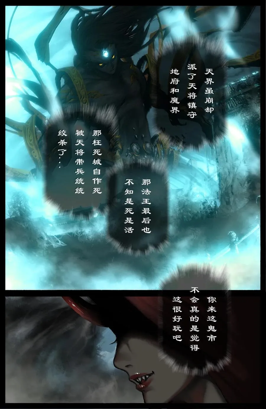 387 阴阳界 第10页