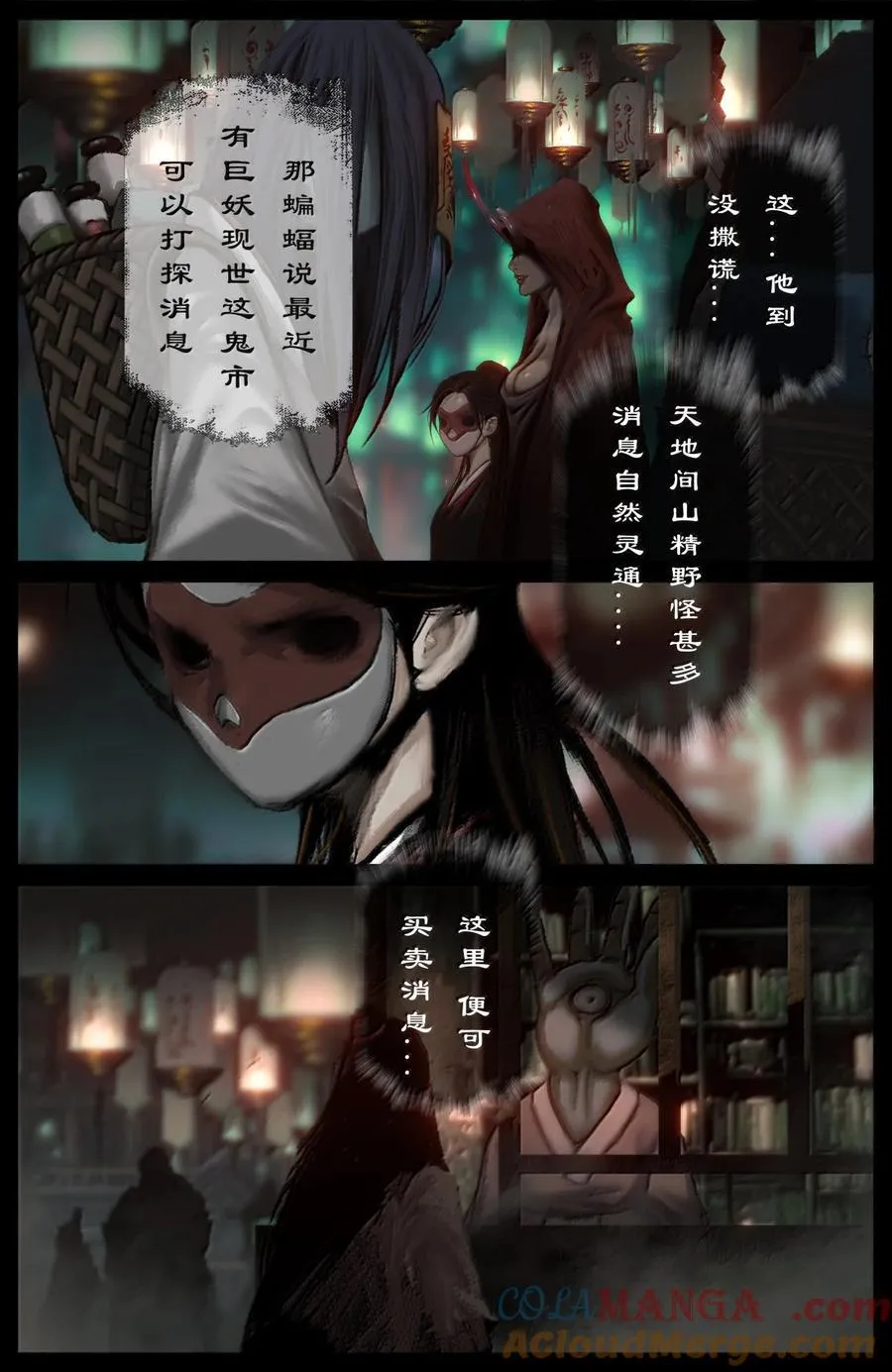 387 阴阳界 第11页