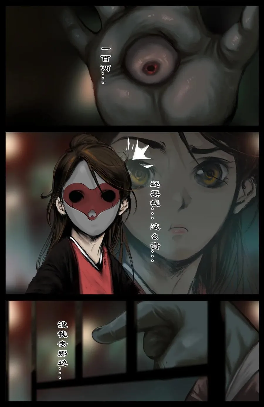 387 阴阳界 第12页