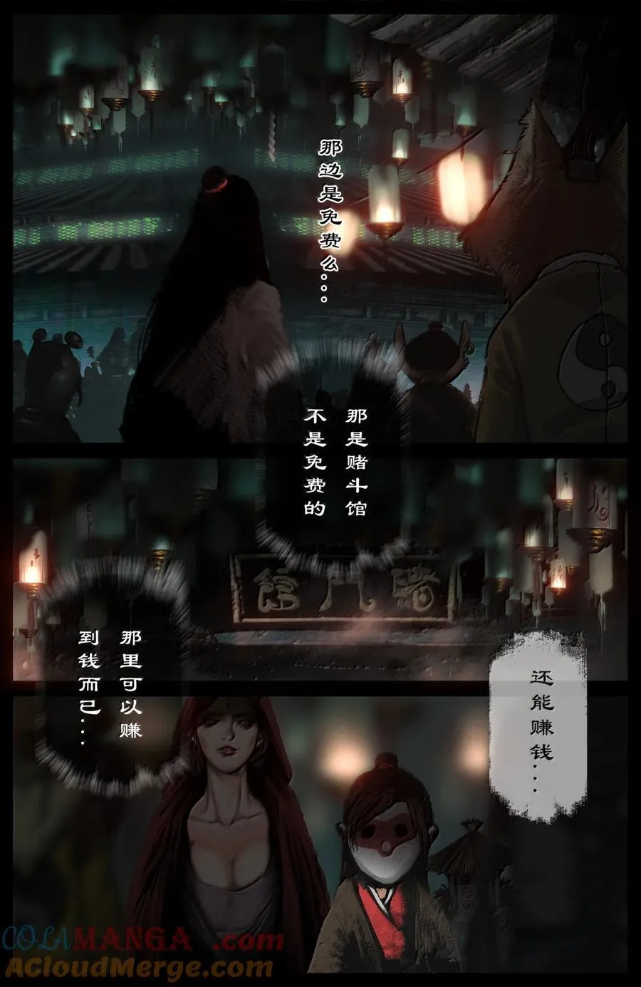 387 阴阳界 第13页