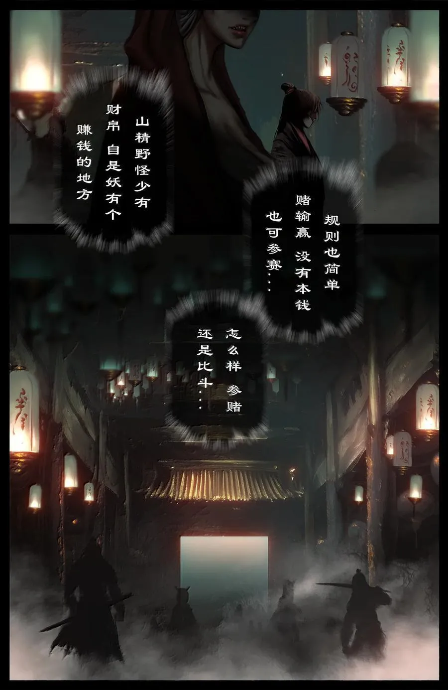 387 阴阳界 第14页