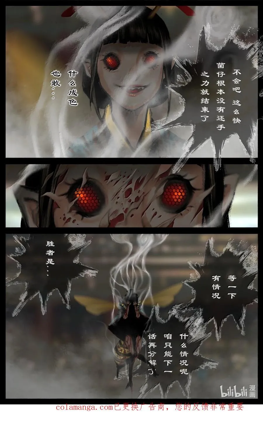 387 阴阳界 第18页