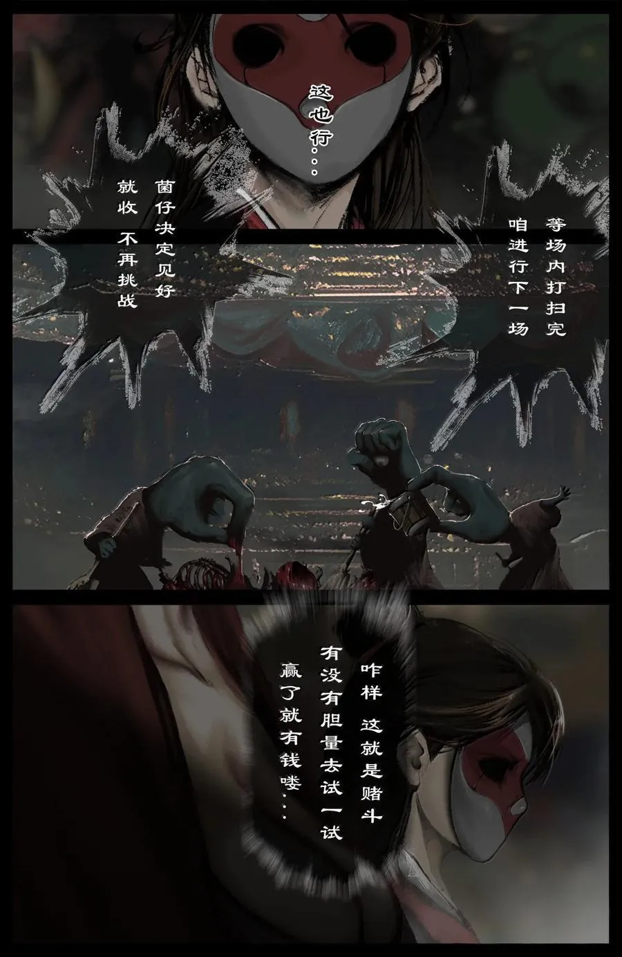 388 都是不要命的 第4页