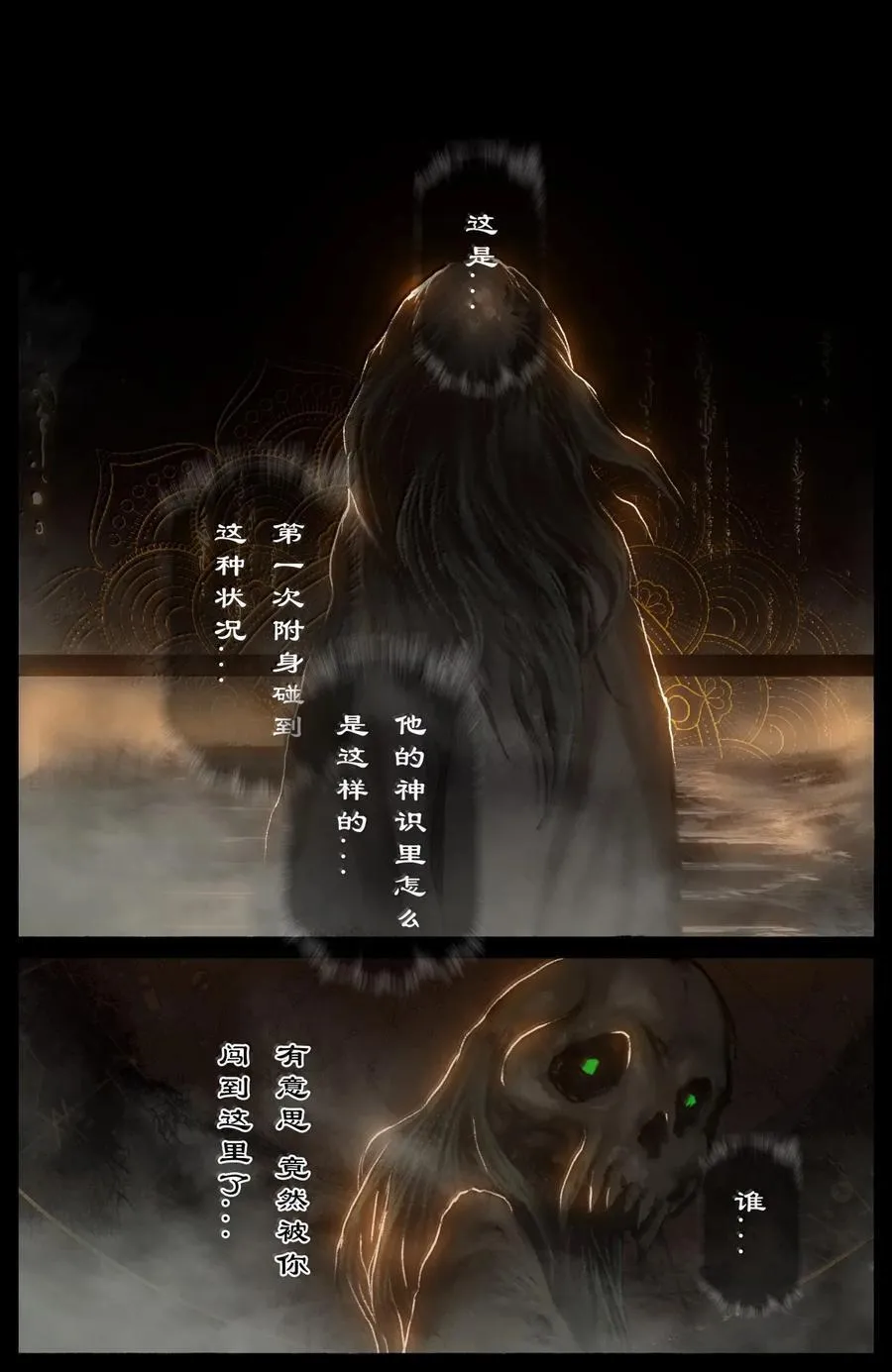 389 神识窥探 第10页