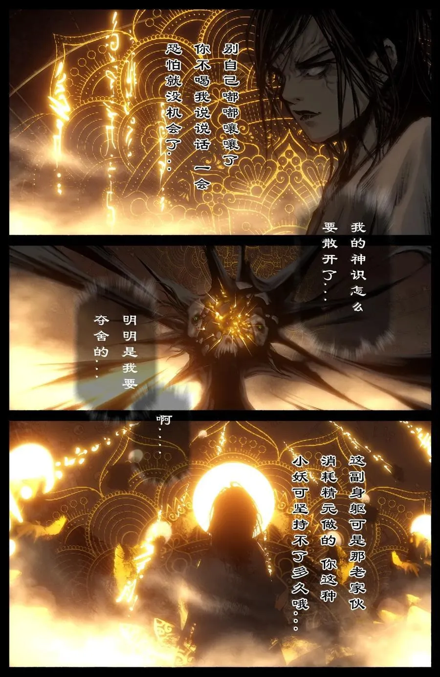 389 神识窥探 第12页