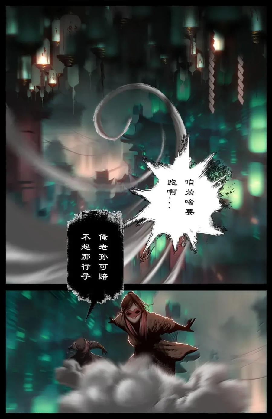391 惹祸二人组 第14页
