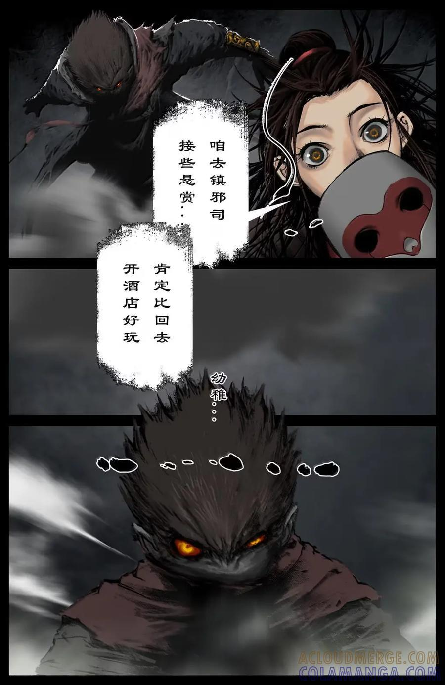 391 惹祸二人组 第17页