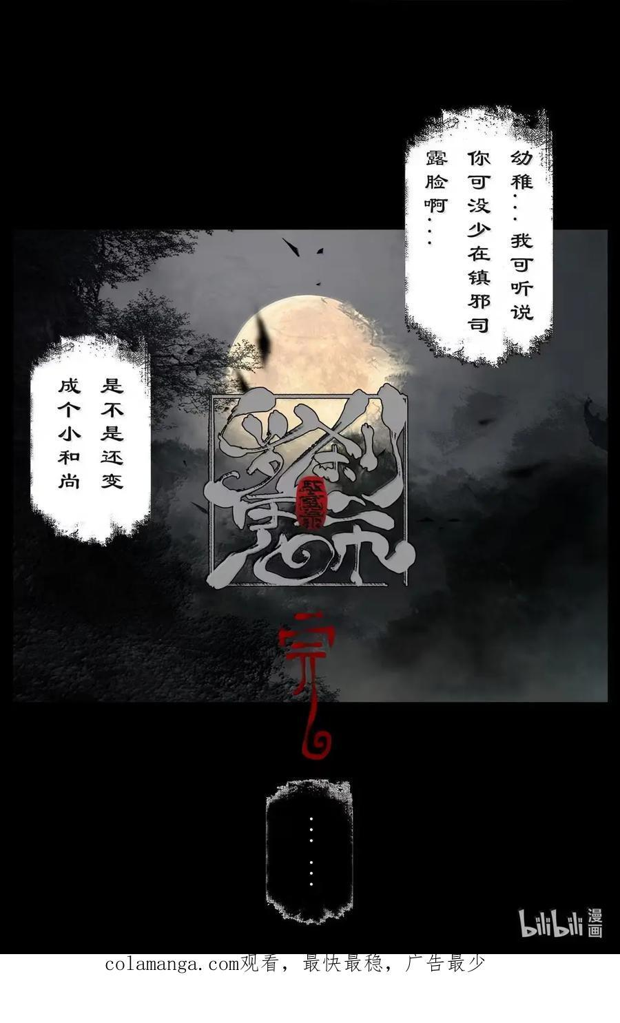 391 惹祸二人组 第18页