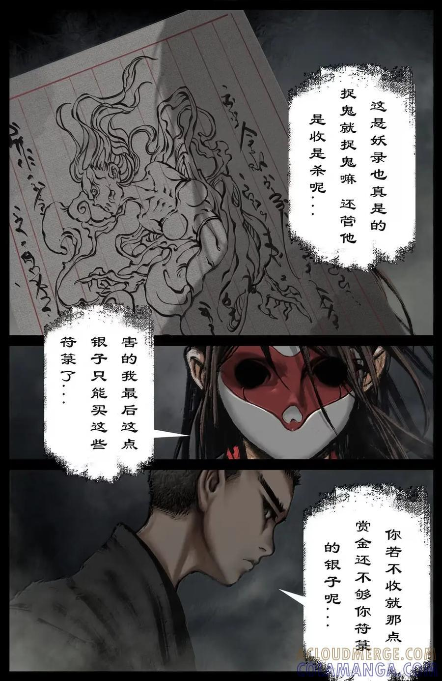 392 解怨 第9页