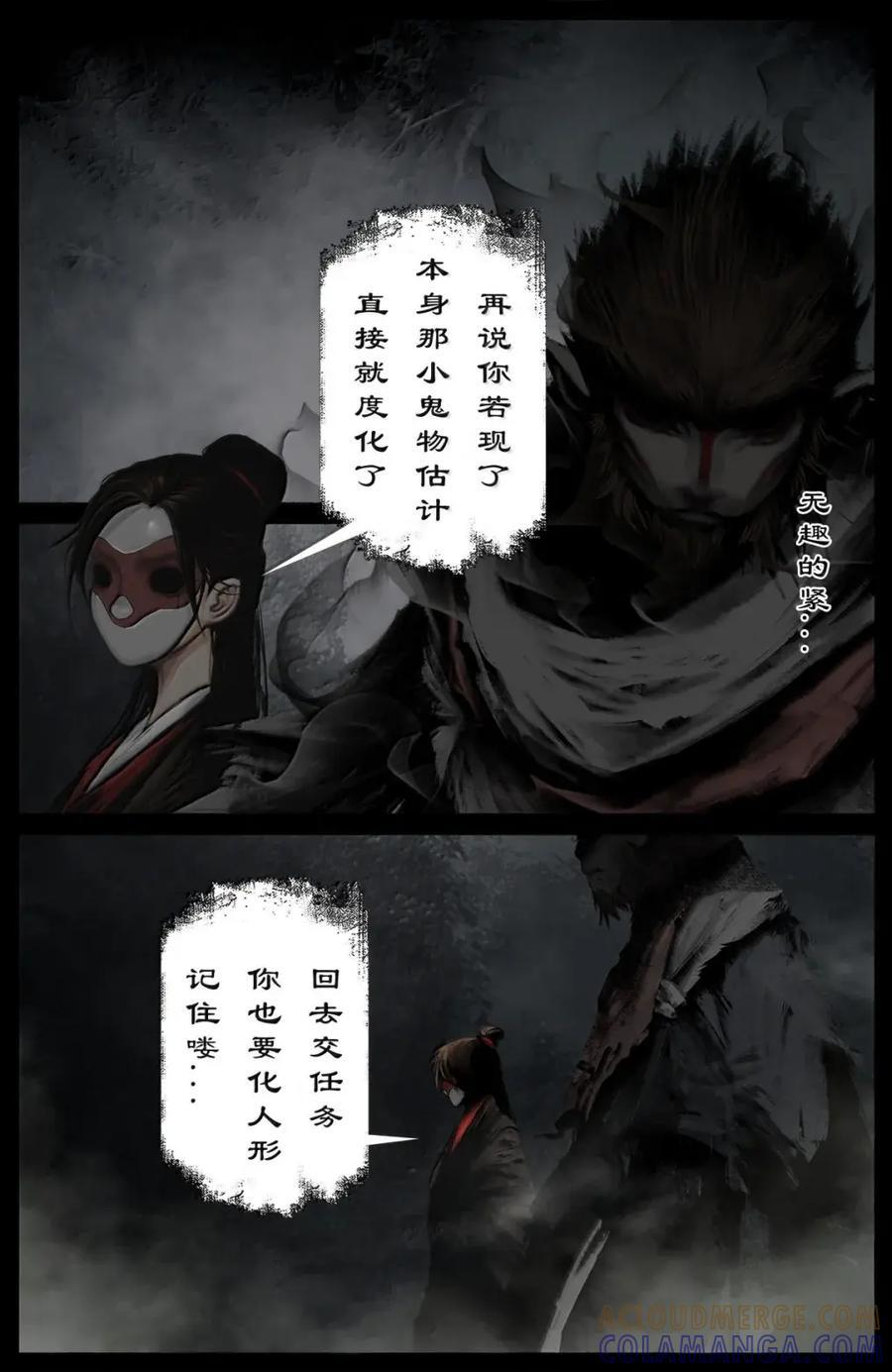 392 解怨 第11页
