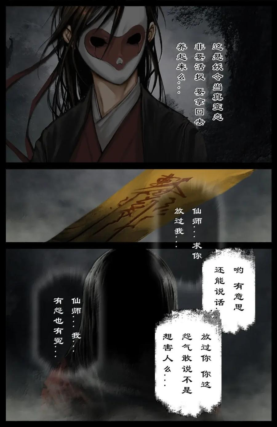 392 解怨 第12页