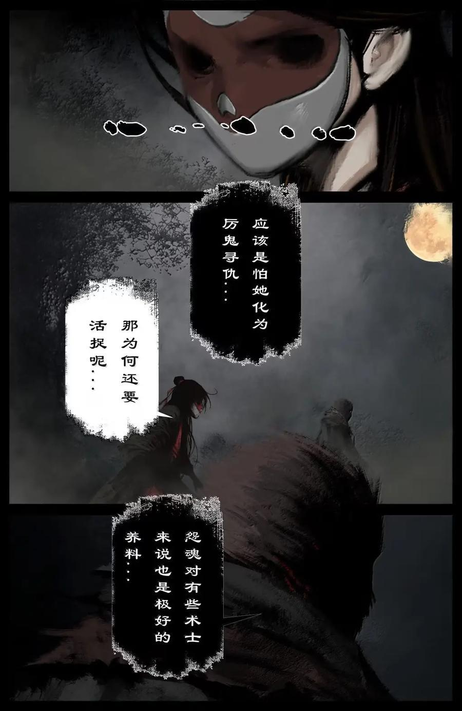 392 解怨 第16页