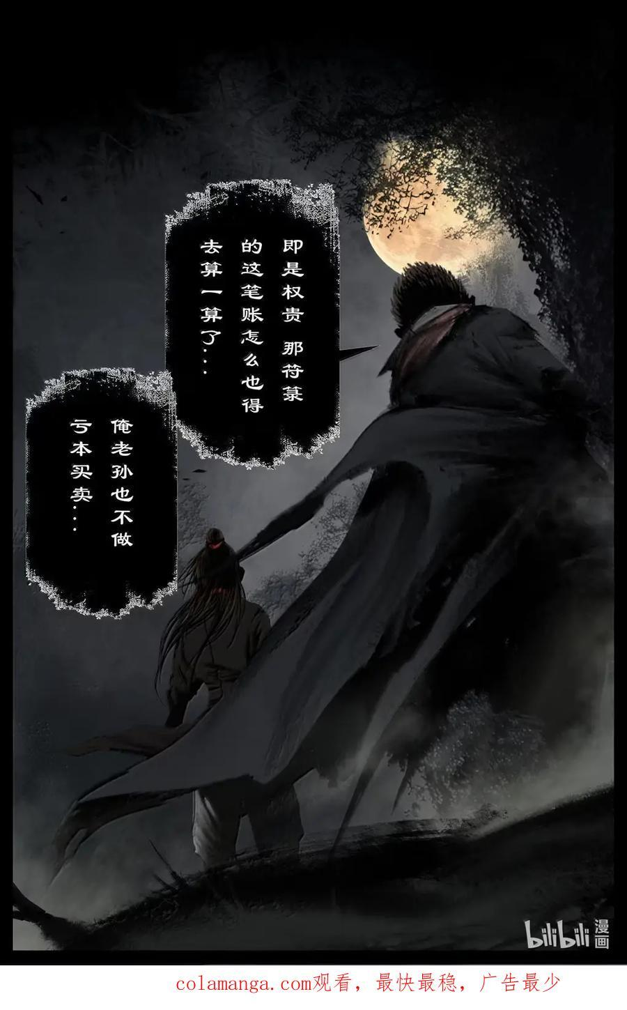 392 解怨 第18页