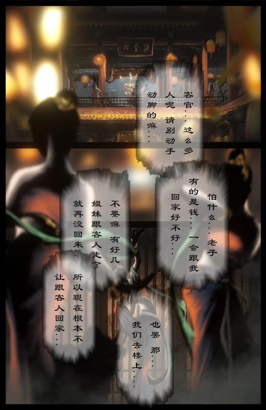 392 解怨 第20页