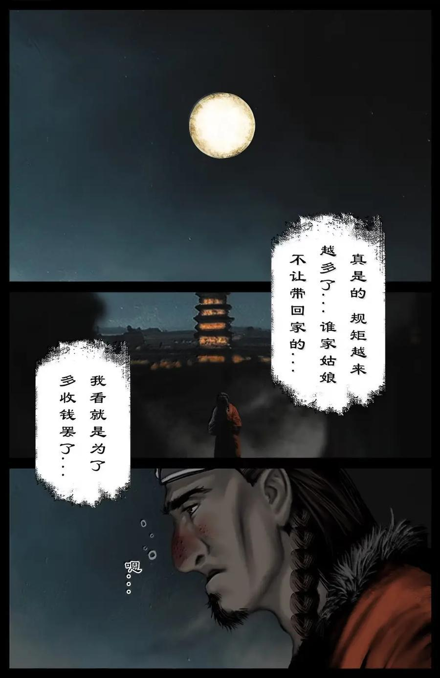 393 土匪就是土匪，改不了 第4页