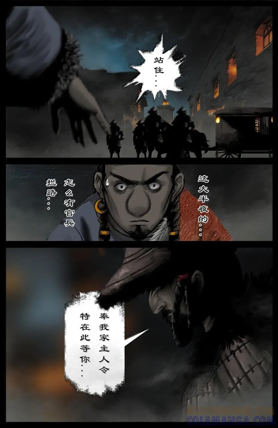 393 土匪就是土匪，改不了 第5页