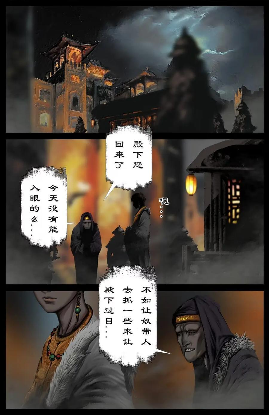 393 土匪就是土匪，改不了 第8页