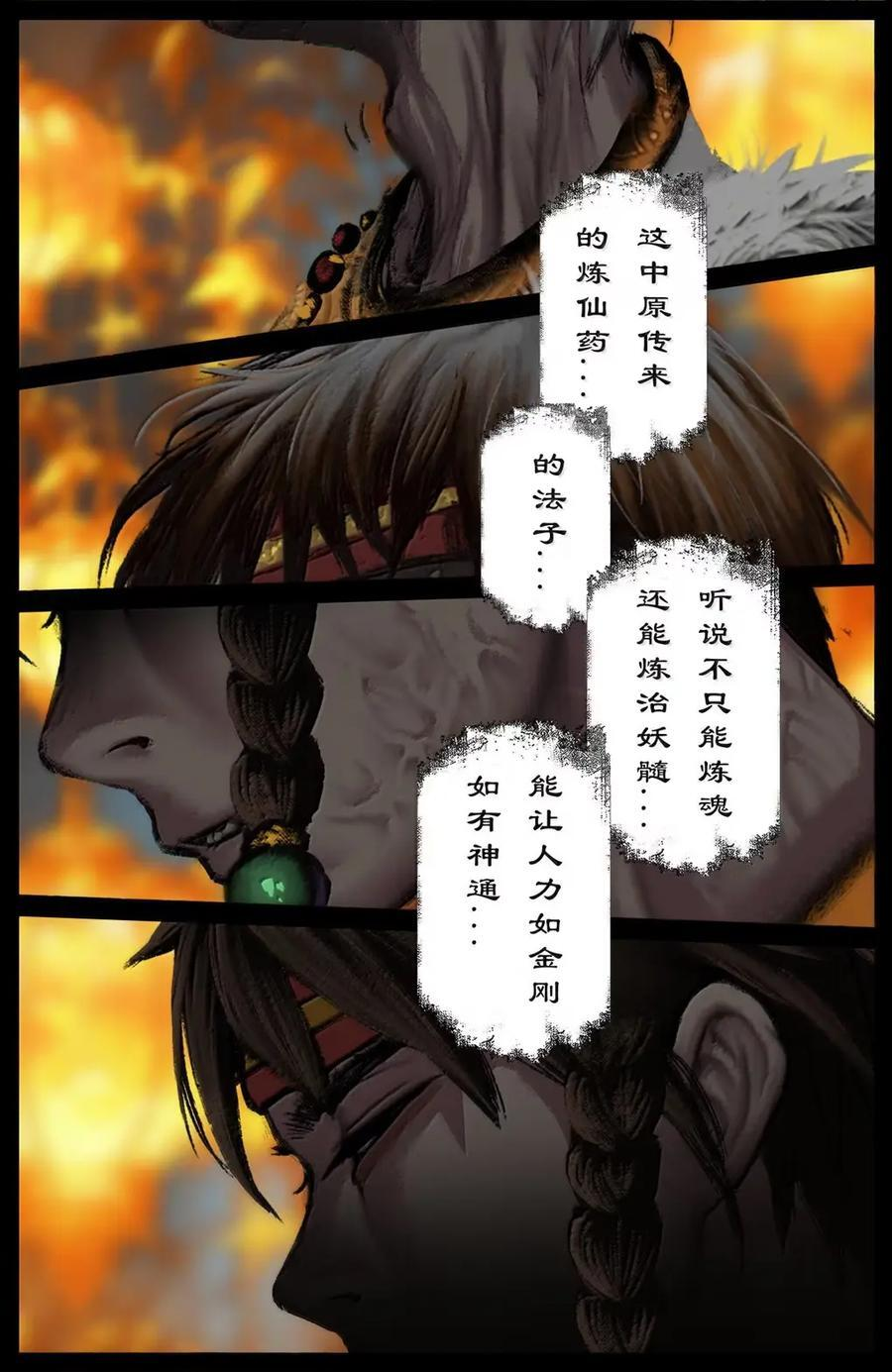 393 土匪就是土匪，改不了 第14页