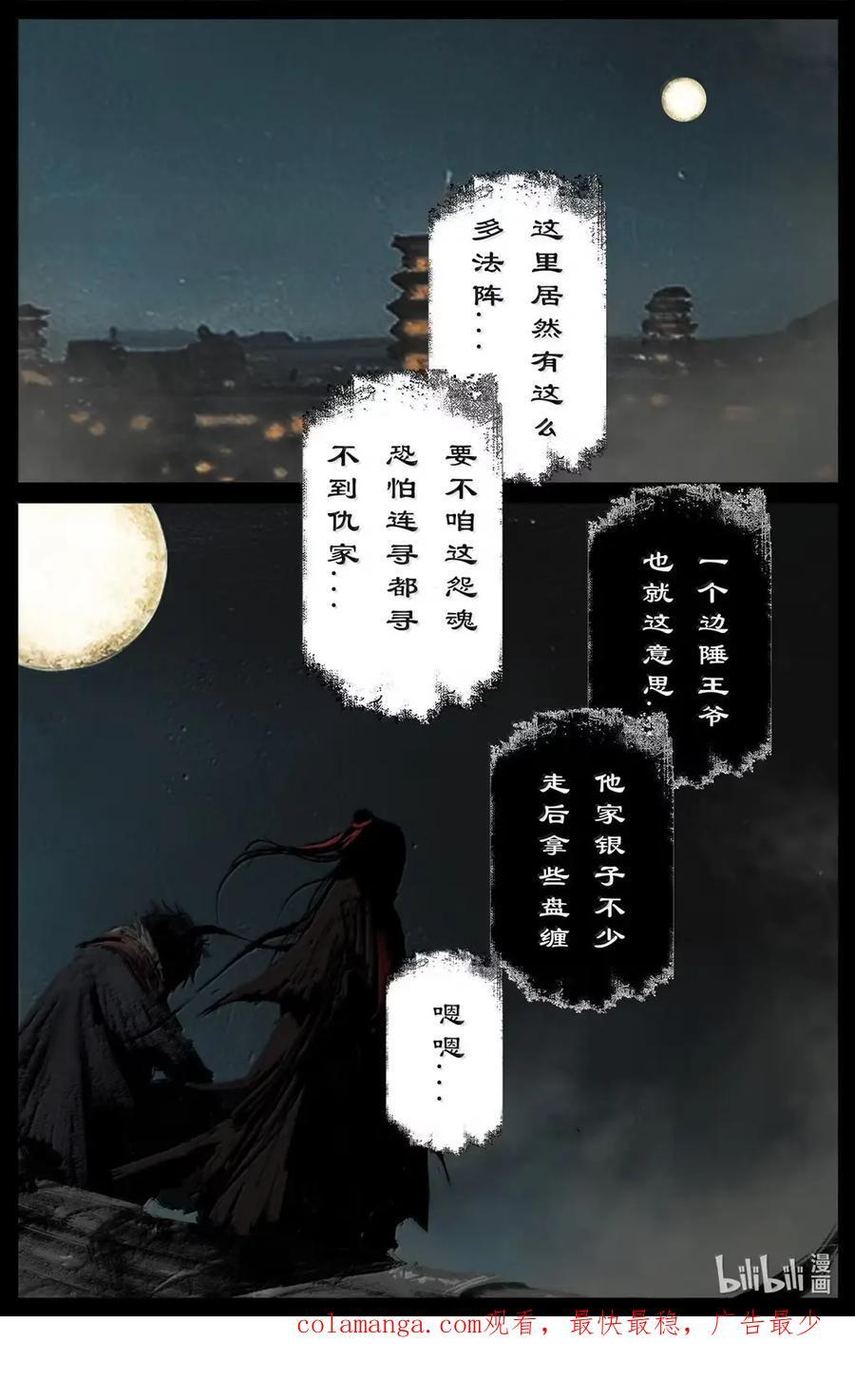 393 土匪就是土匪，改不了 第18页