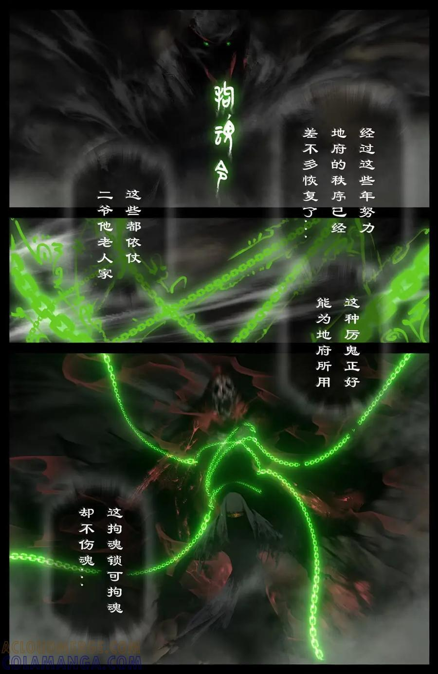 394 如今的地府 第17页
