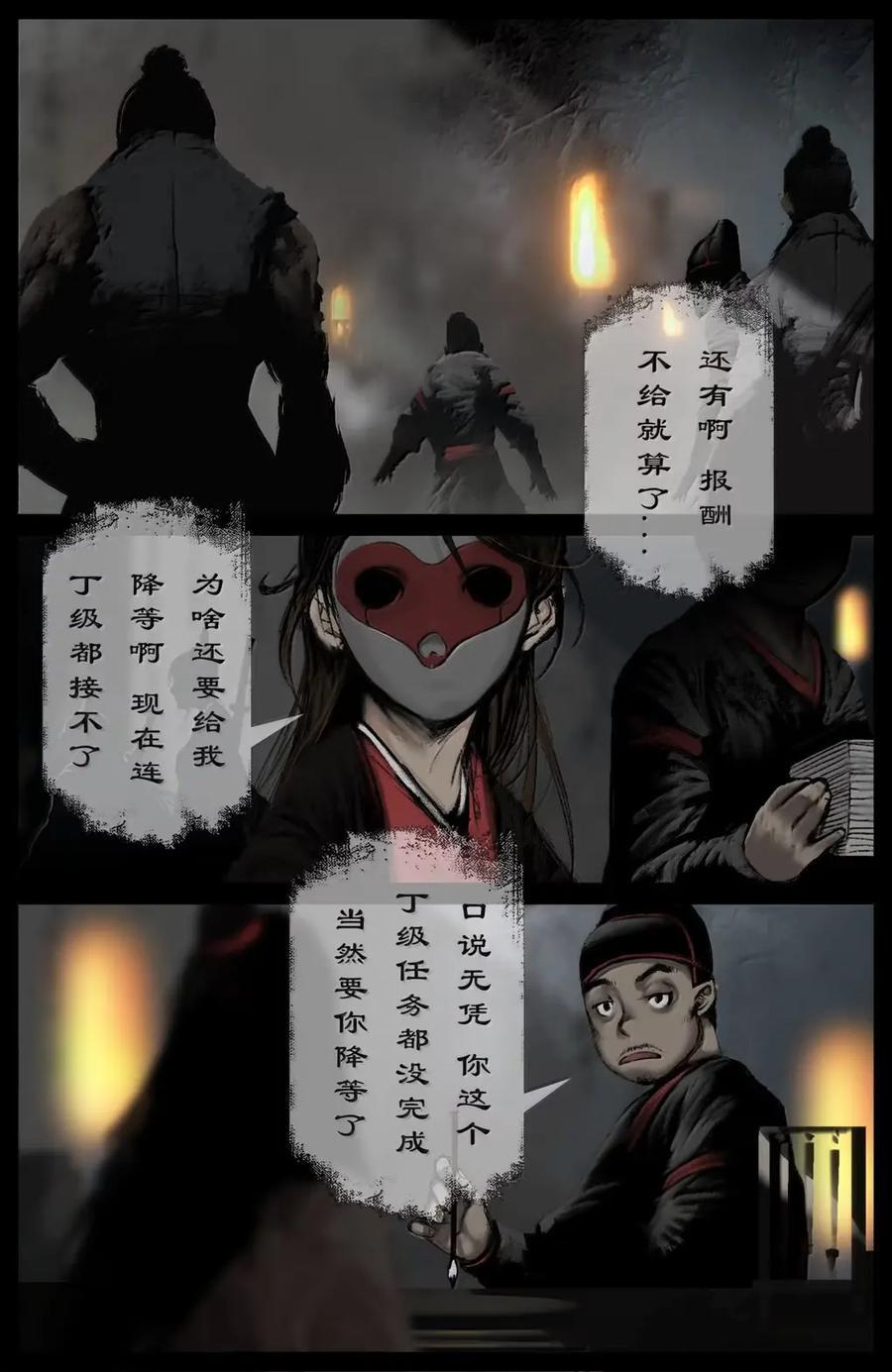 394 如今的地府 第20页