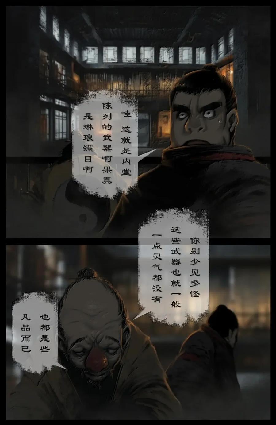 396 土匪二人组 第4页