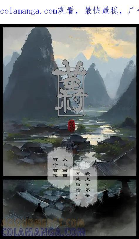 397 荒村 第1页