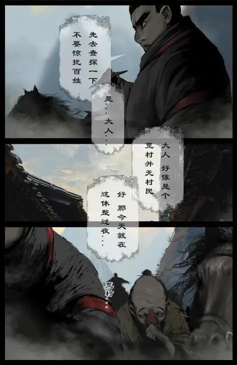 397 荒村 第2页