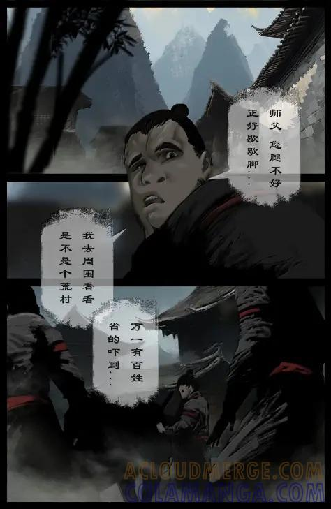 397 荒村 第3页