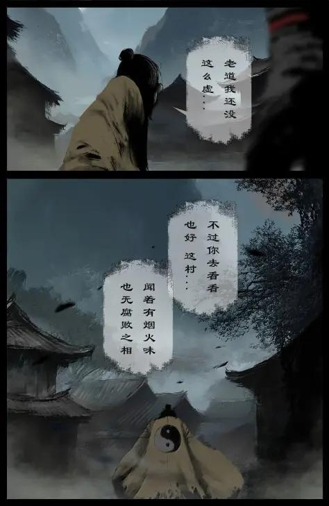 397 荒村 第4页