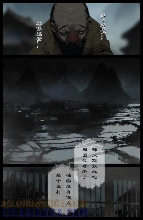 397 荒村 第5页