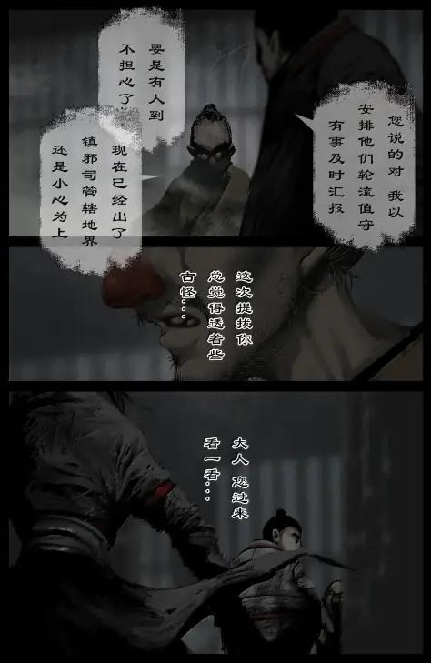 397 荒村 第6页