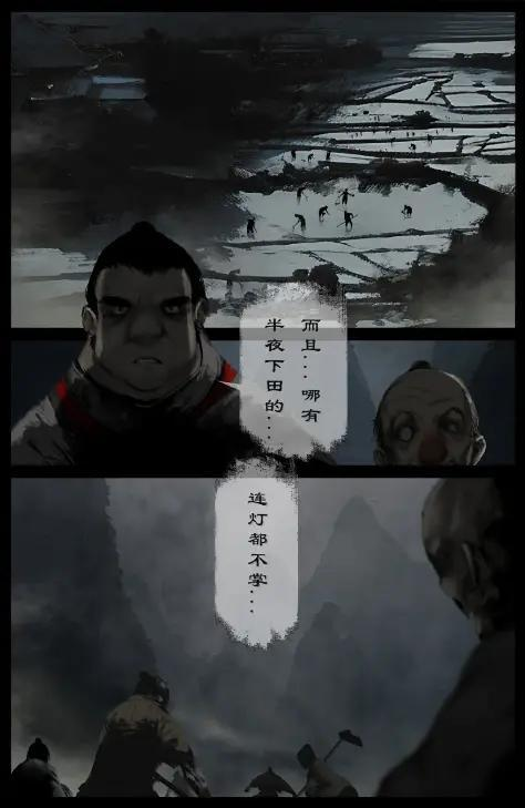 397 荒村 第8页