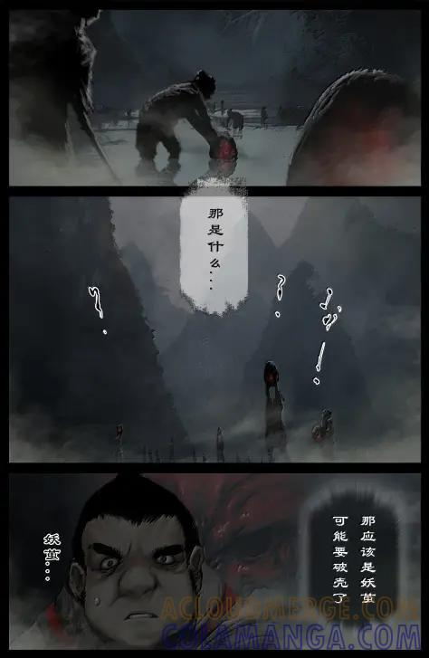 397 荒村 第9页